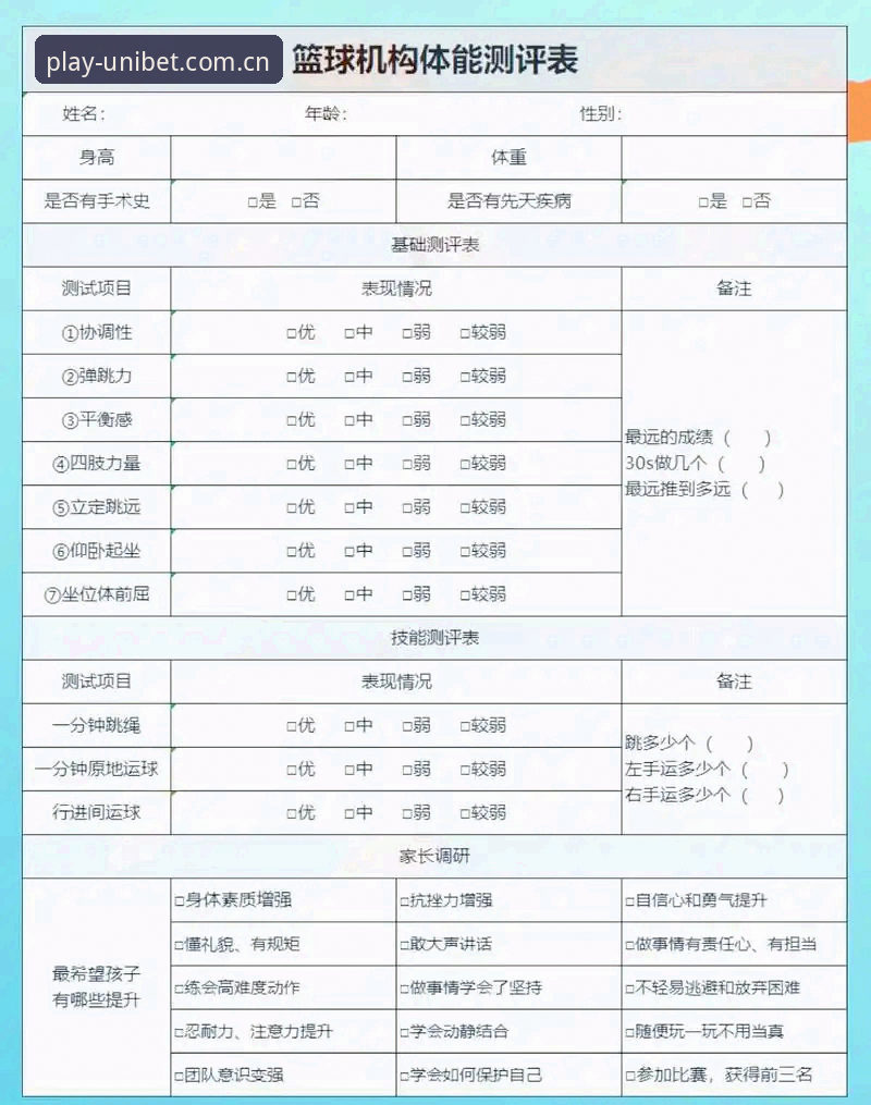Unibet体育2026最新版本深度评测：功能、体验与常见问题全解析