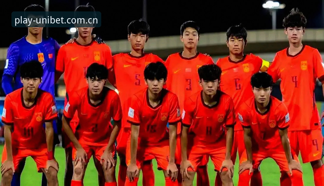 UNIBET福利领取 U17世界杯分组揭晓:中国男女足vs西班牙美国,挑战与机遇并存